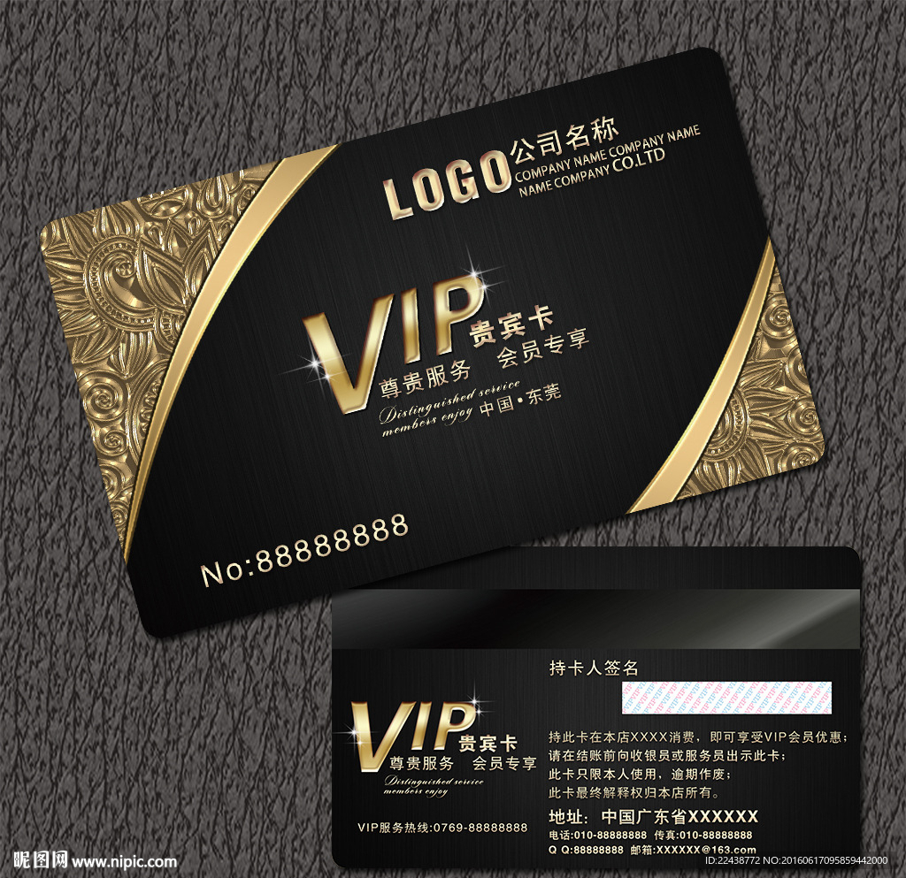 高档VIP卡