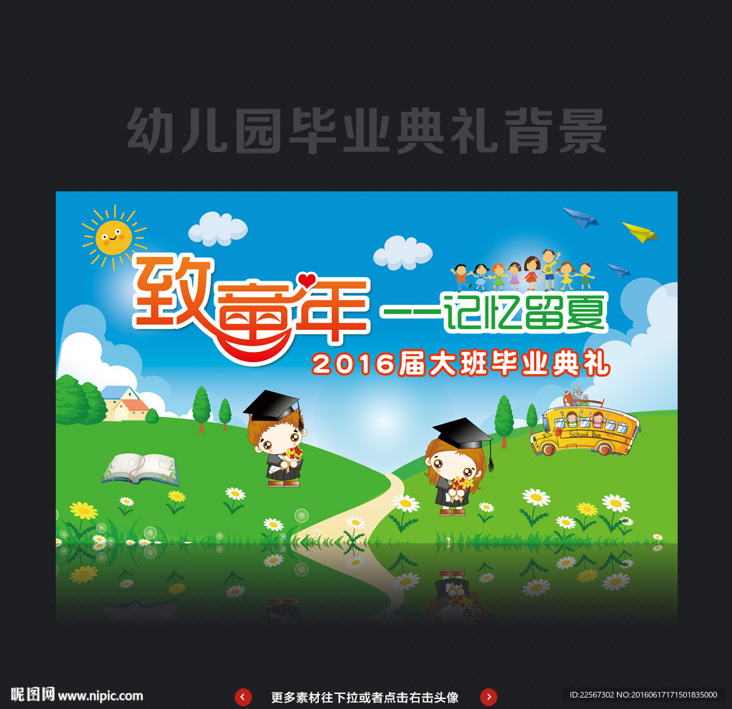 幼儿园毕业典礼