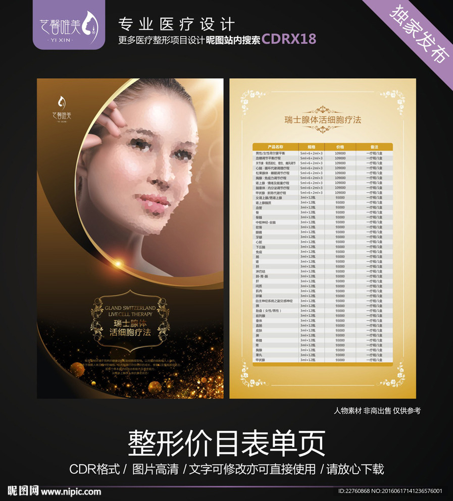 整形美容价格表