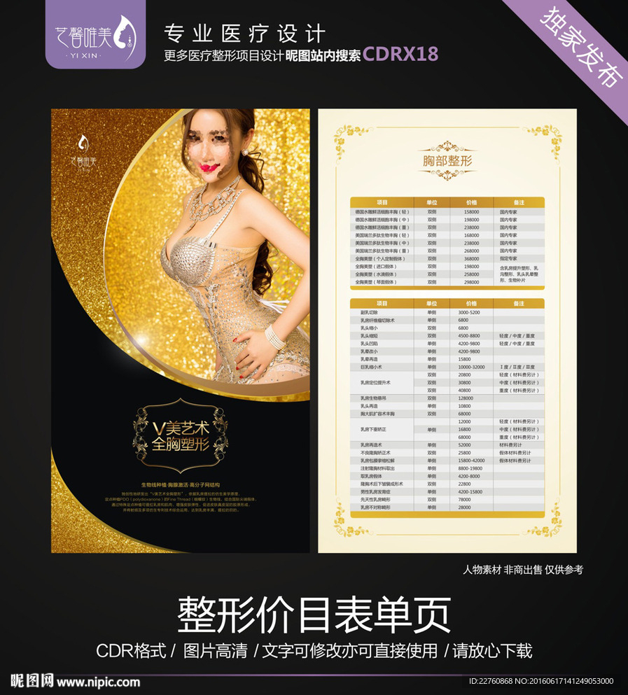 整形美容价格表