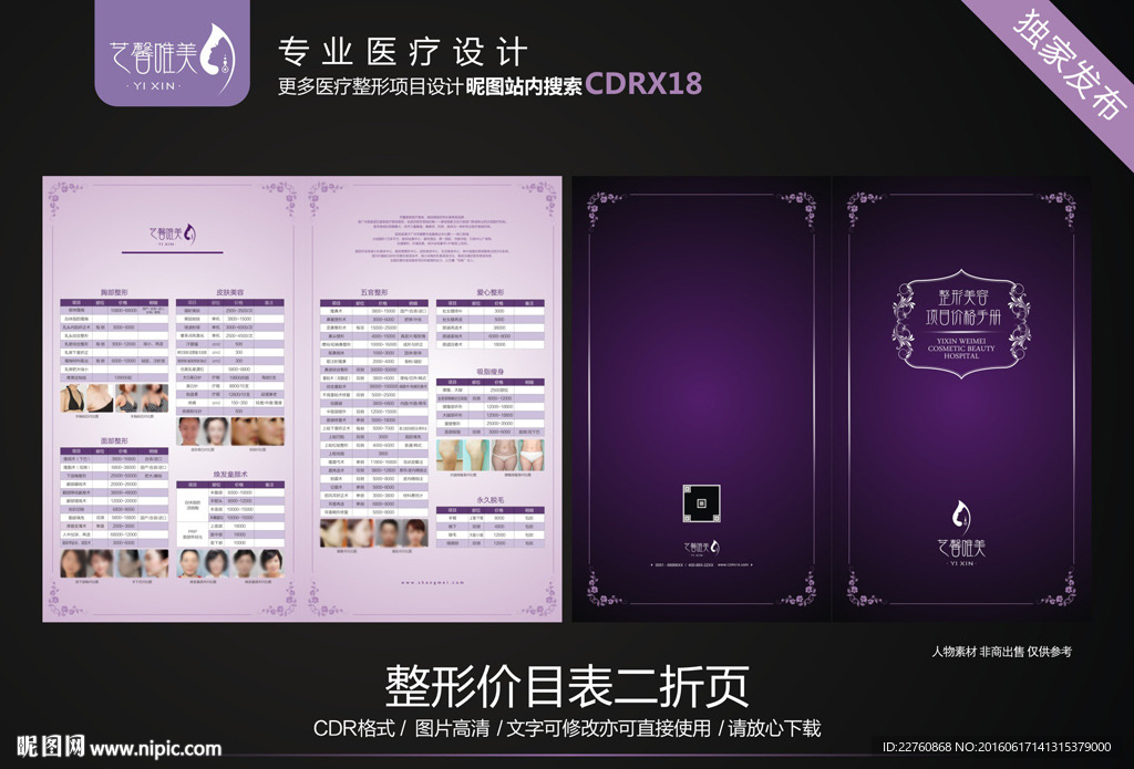 整形美容价格表