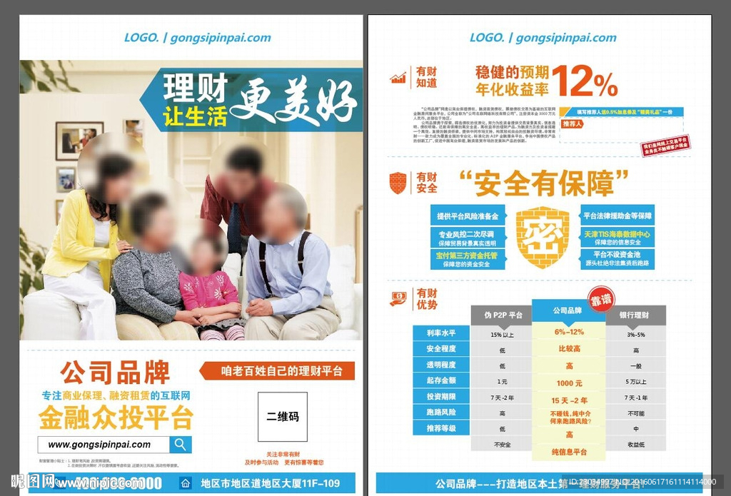 理财宣传单模版