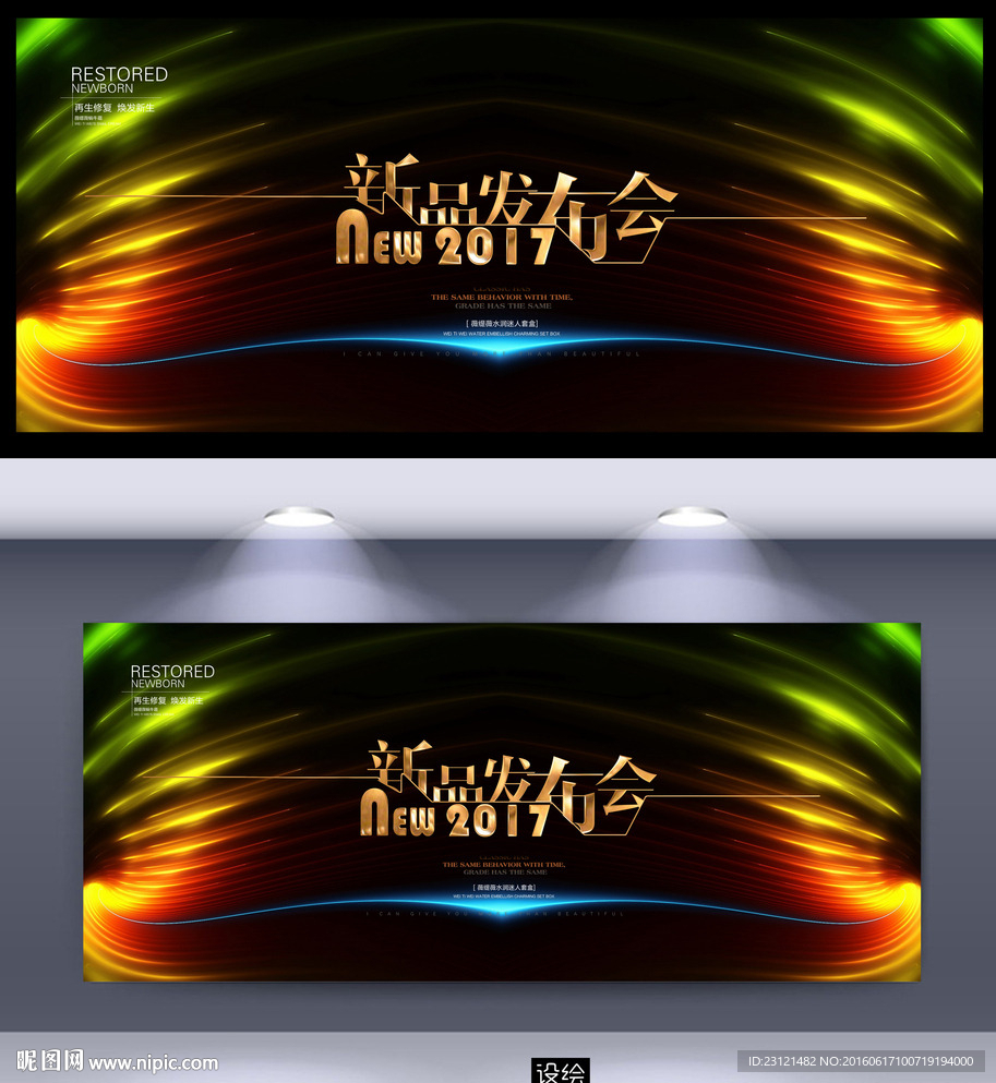新品发布会