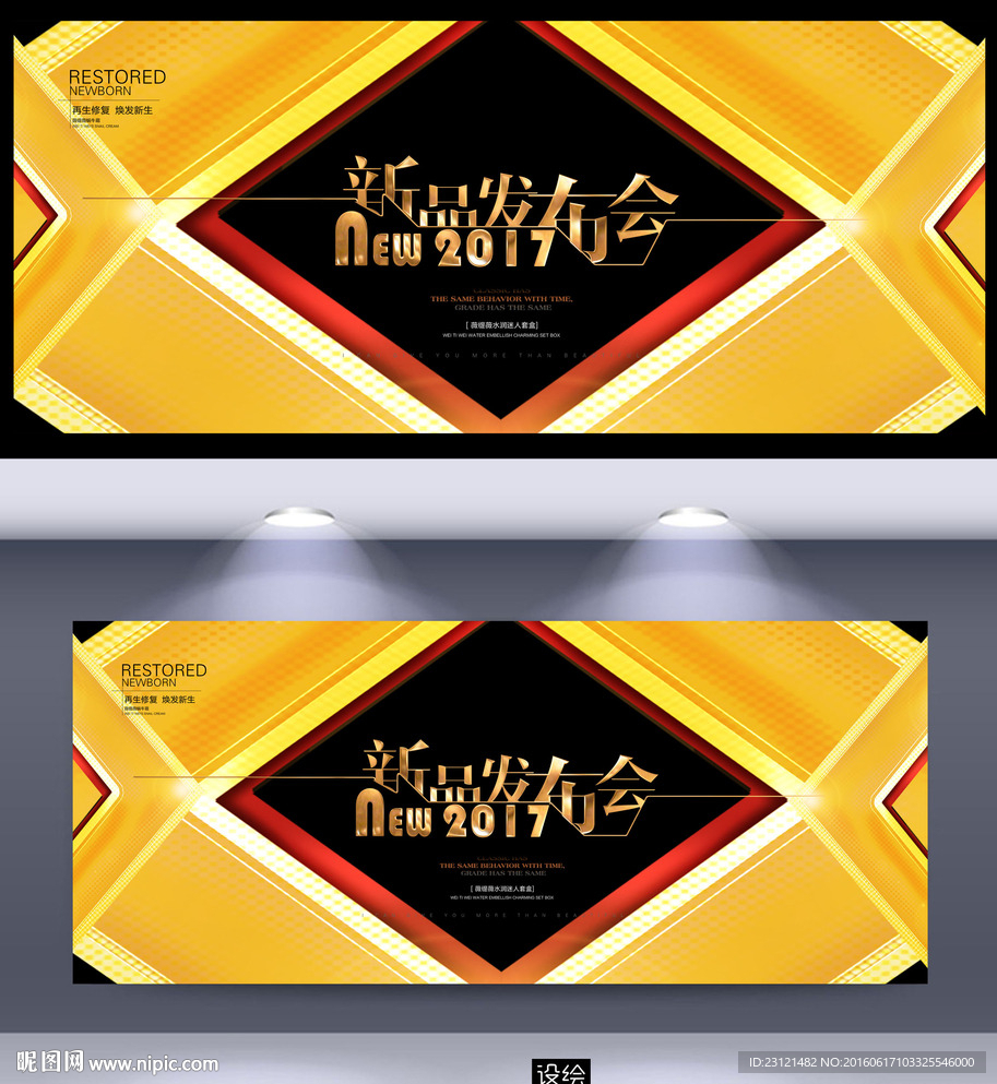 新品发布会