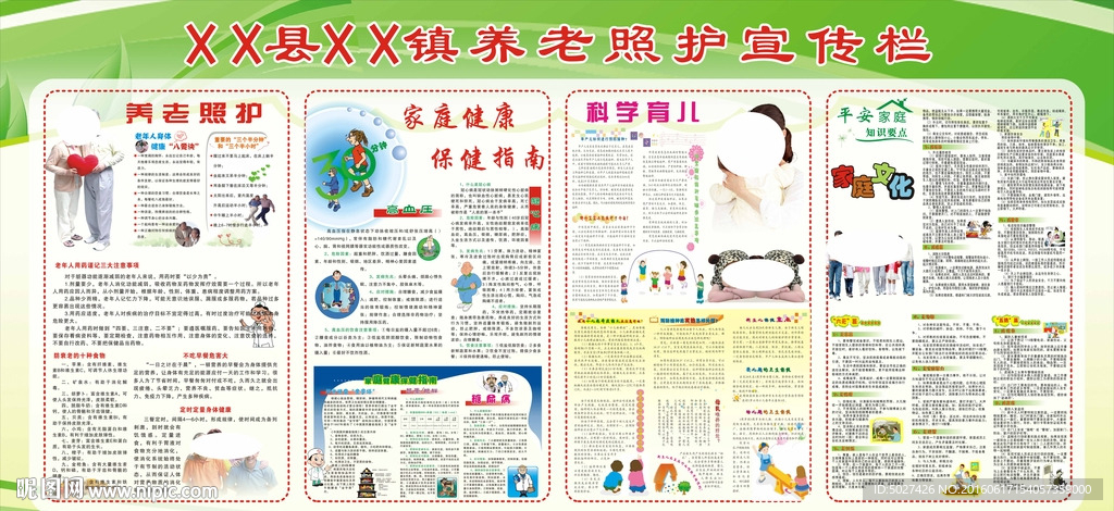 养老照护宣传栏