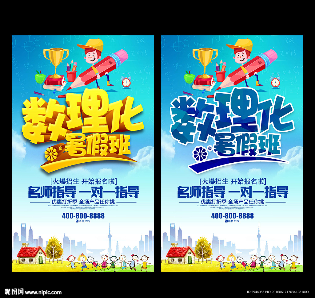 数理化