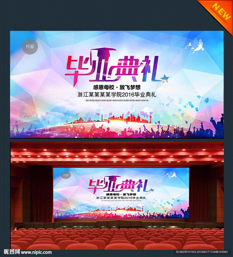 毕业典礼