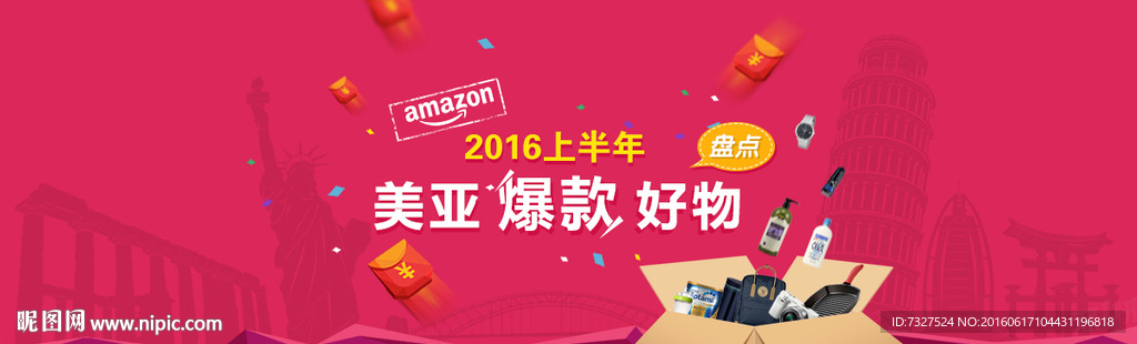 电商热卖促销广告banner