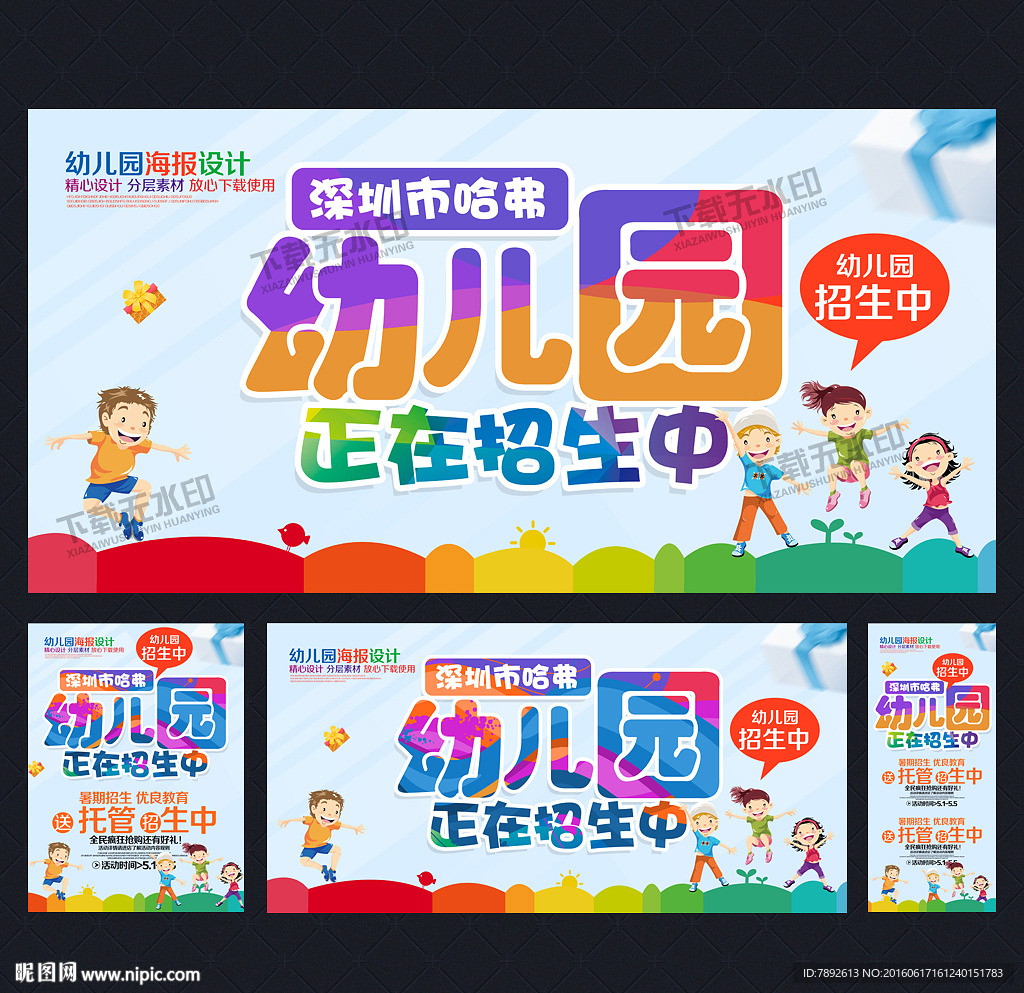 幼儿园