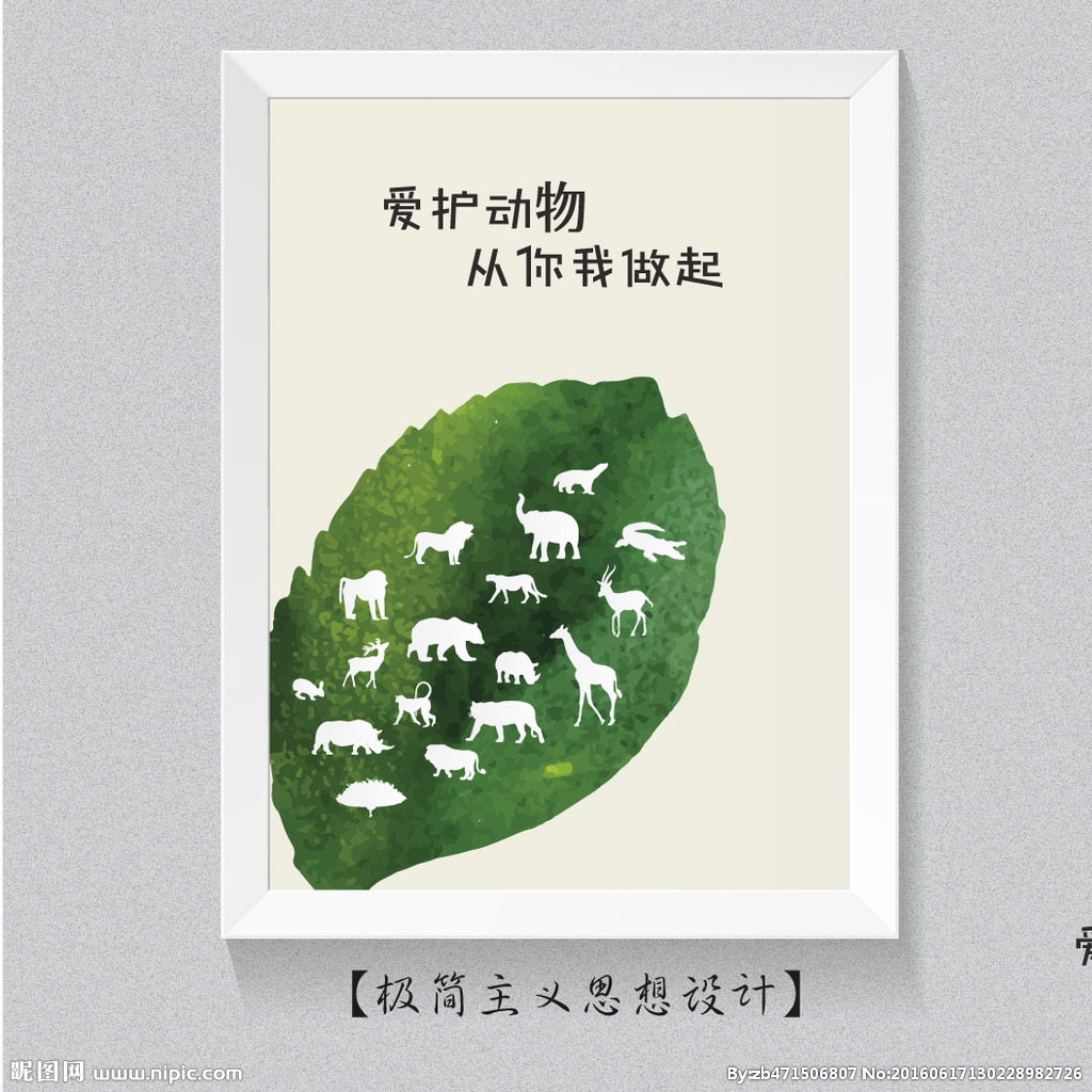 爱护动物公益海报设计