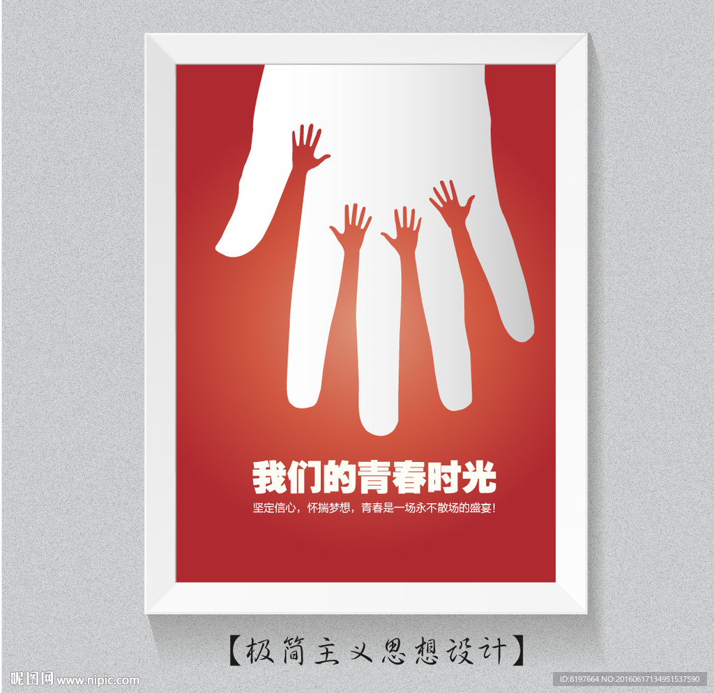 毕业季青春海报设计