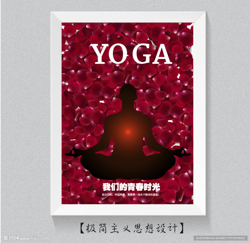 瑜伽