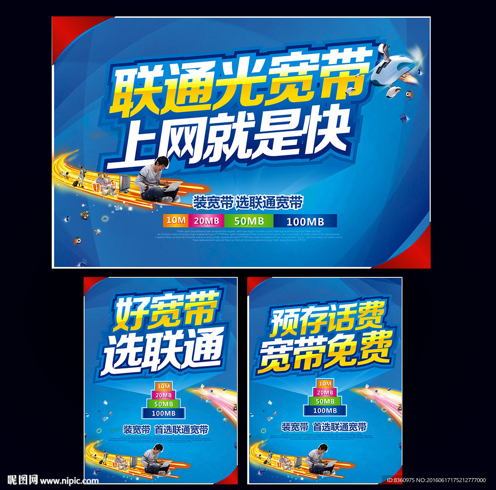 联通宽带