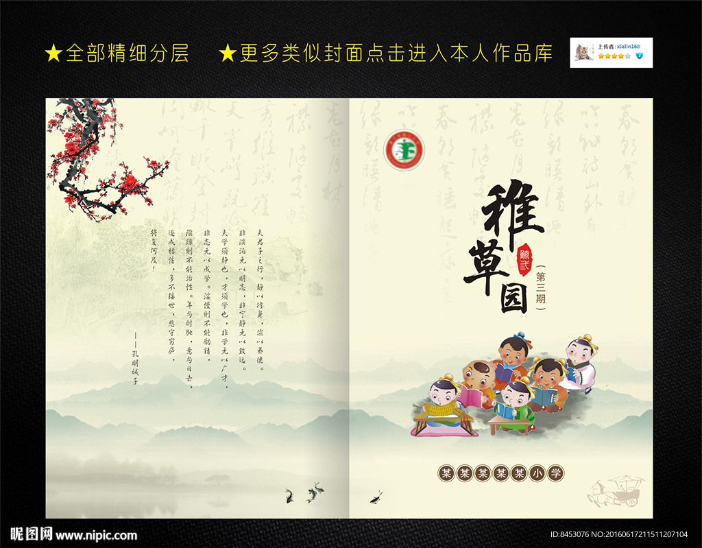 校刊封面