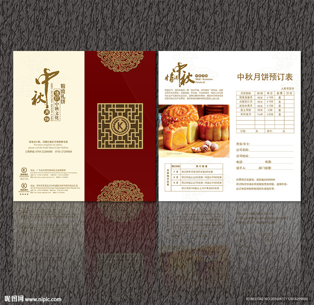 中秋月饼折页