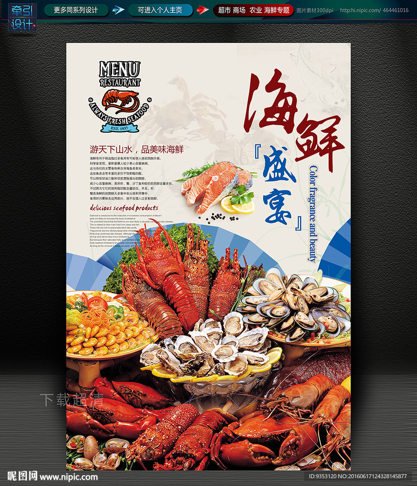 海鲜