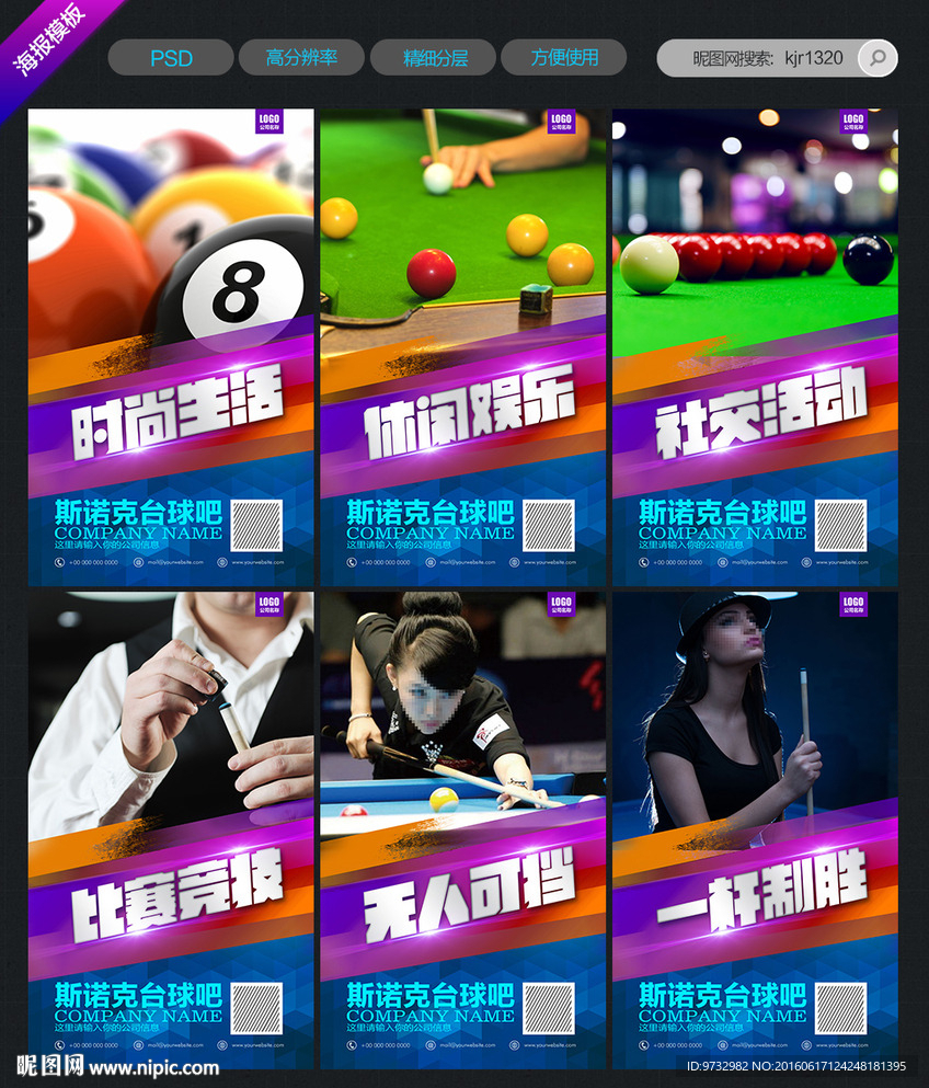 台球