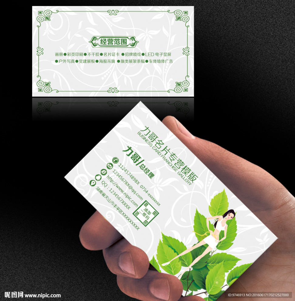 减肥瘦身名片