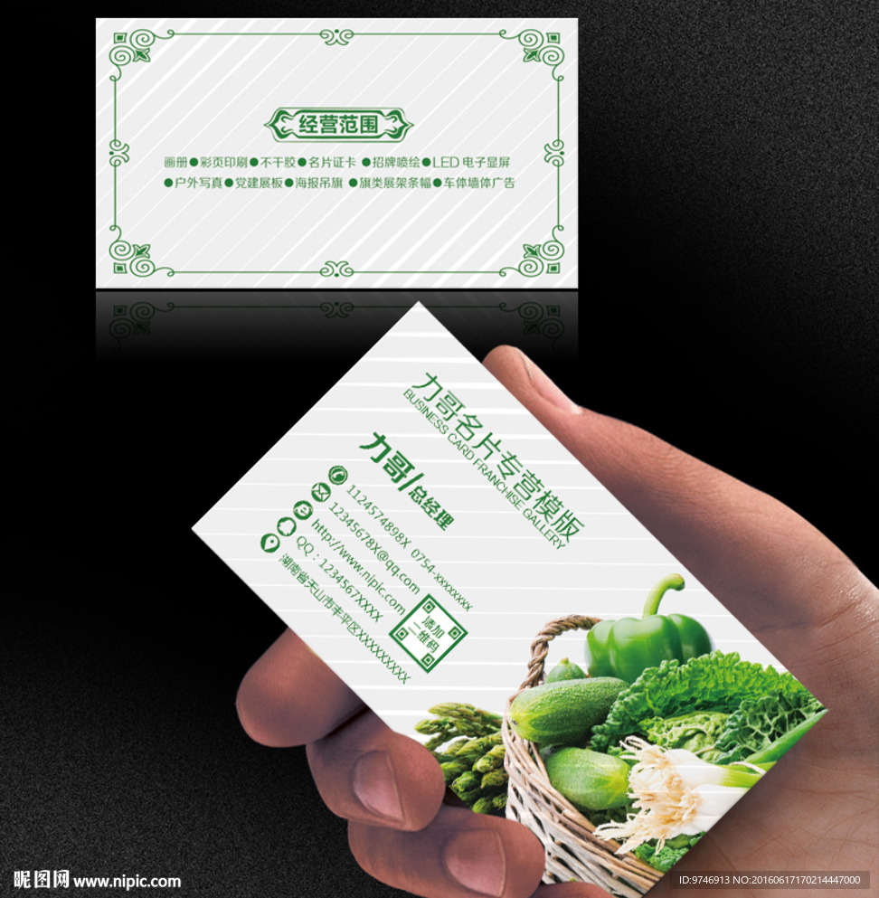 蔬菜名片