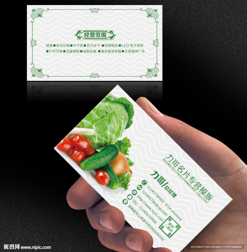 蔬菜名片
