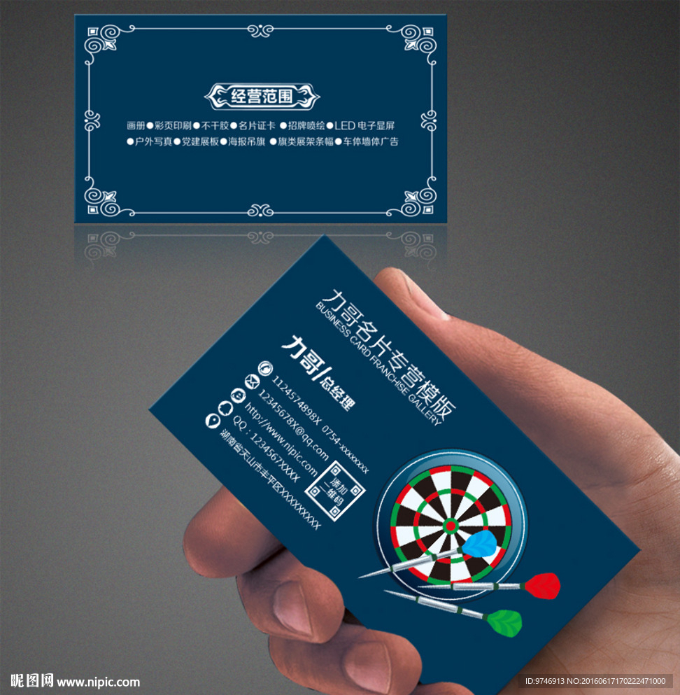 飞镖名片