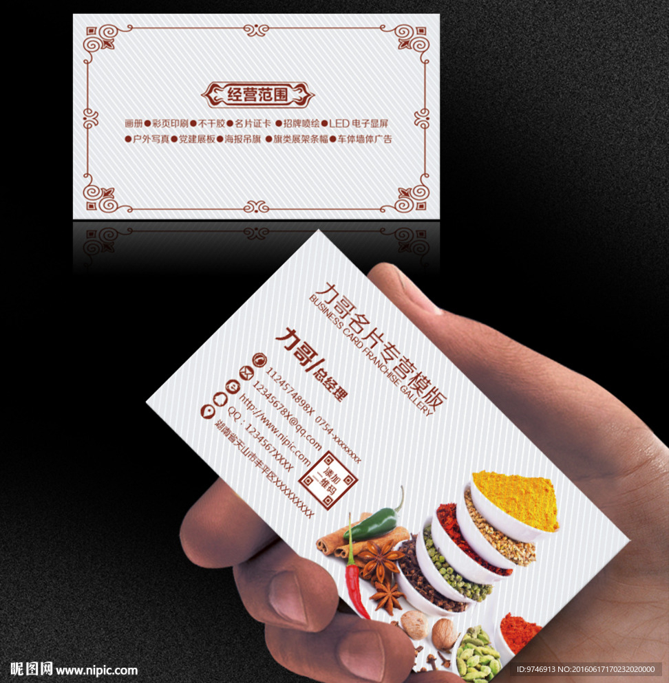 调料名片