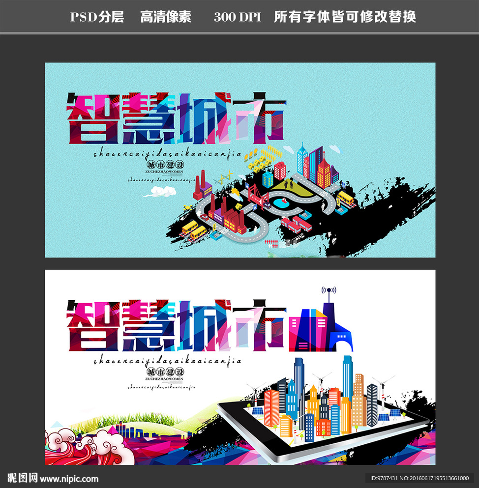 智慧城市