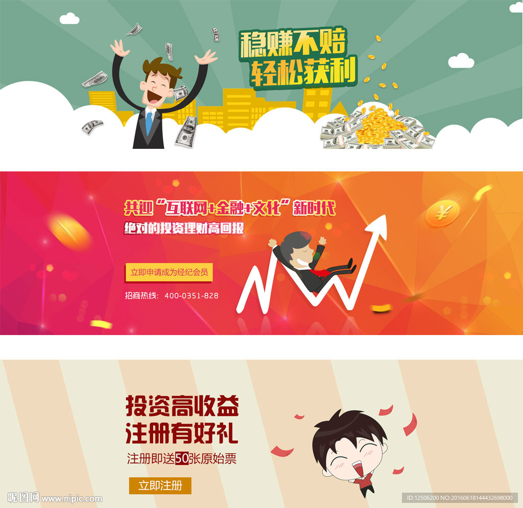 金融投资banner图片