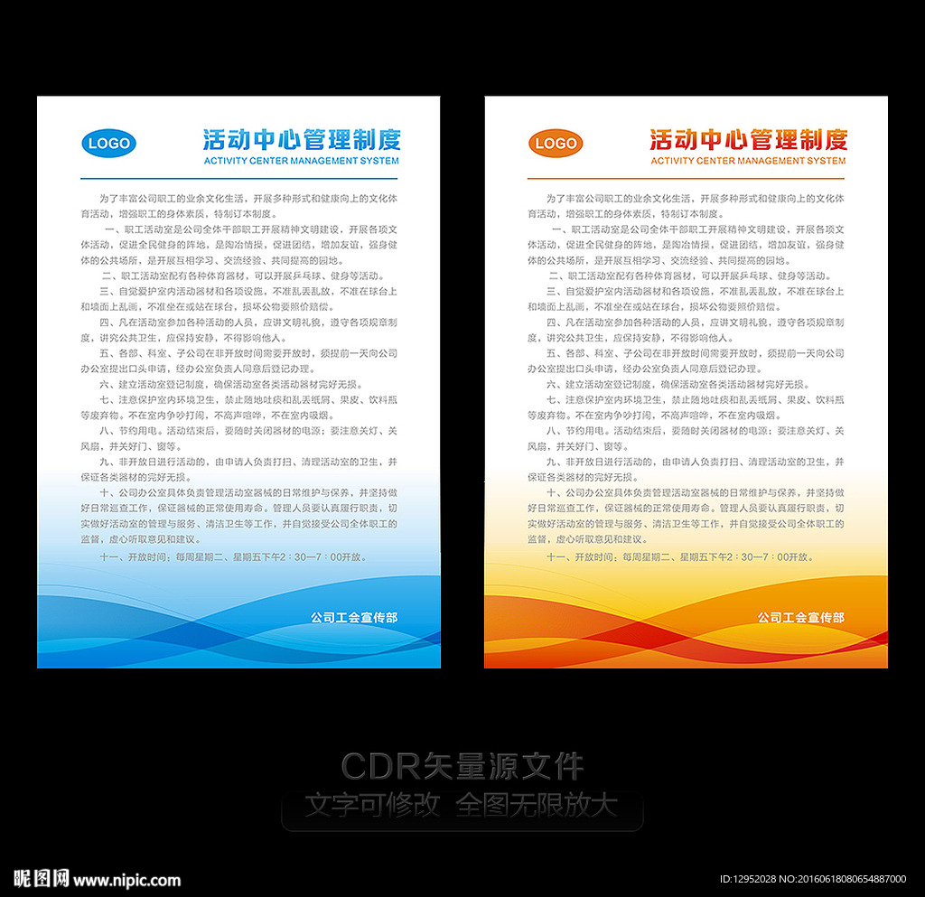 管理制度