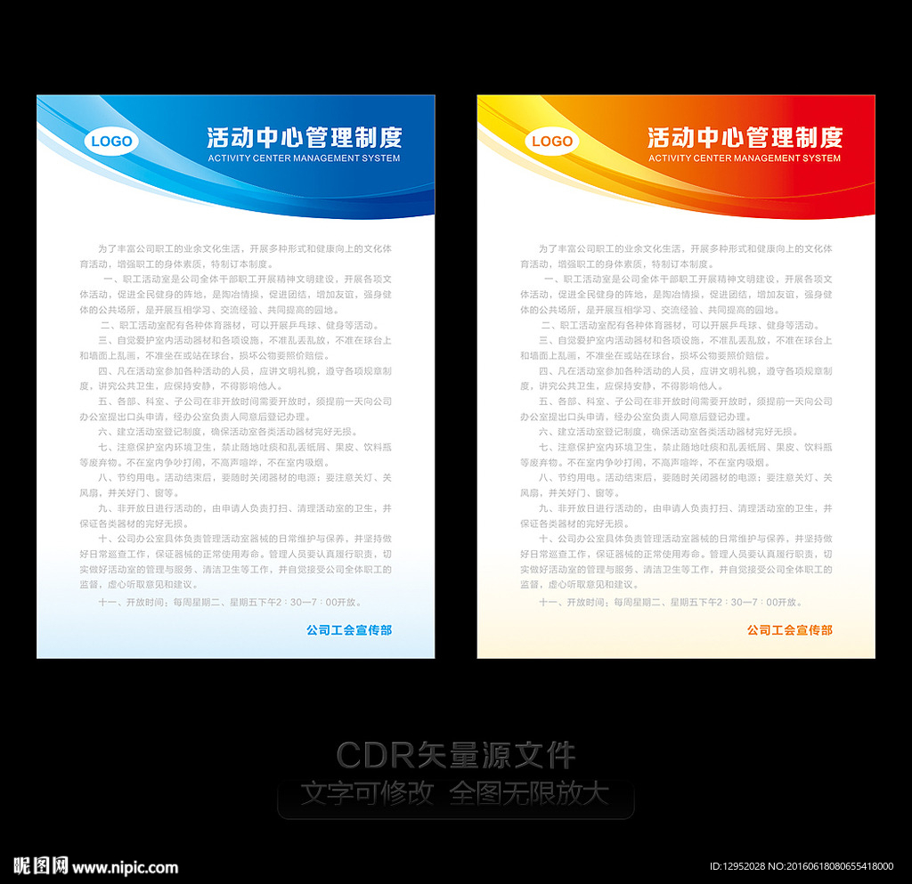 管理制度