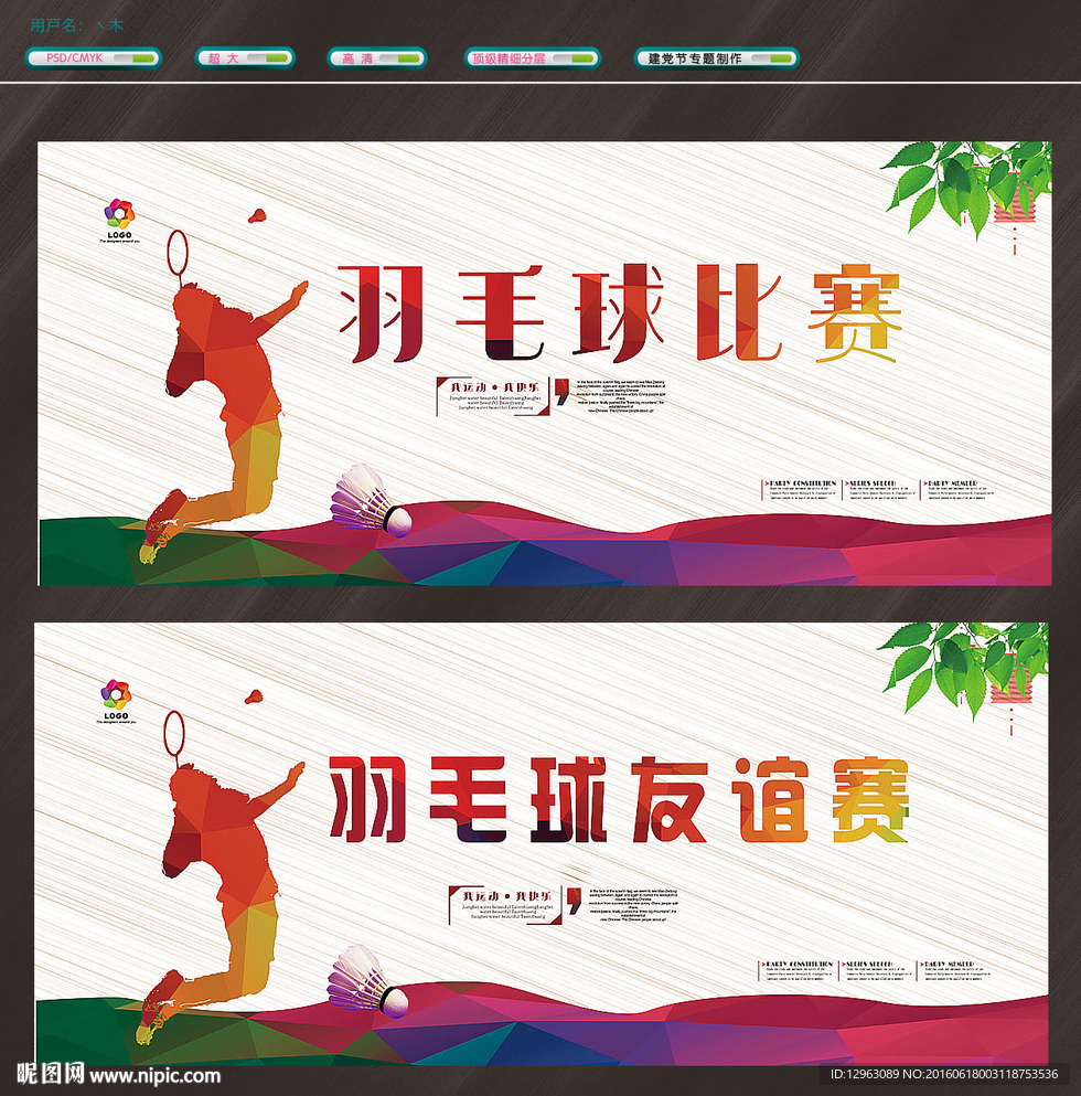 羽毛球