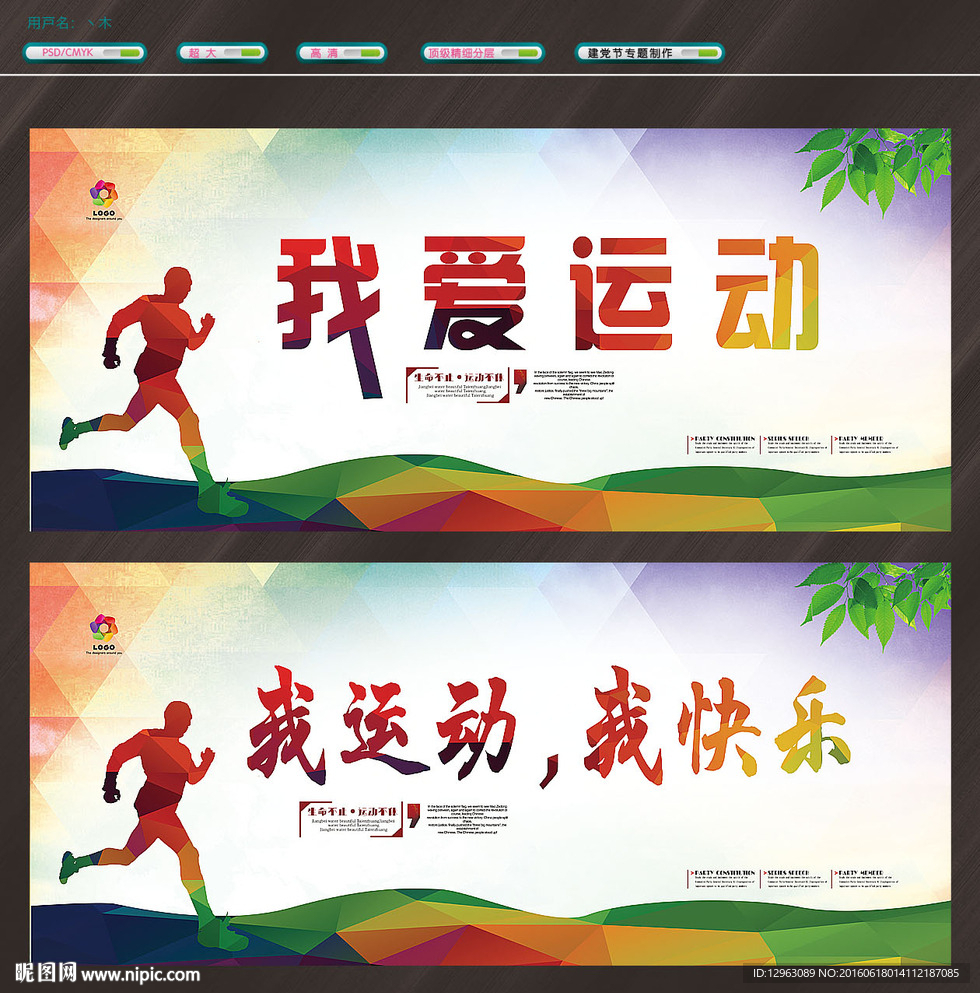 运动