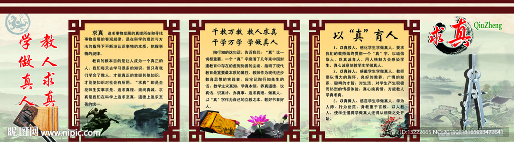 校园文化墙 求真