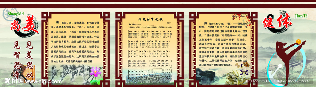 校园文化墙 健体尚美
