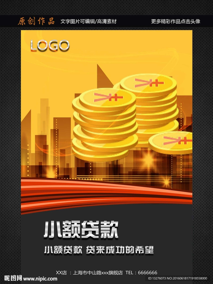 小额贷款