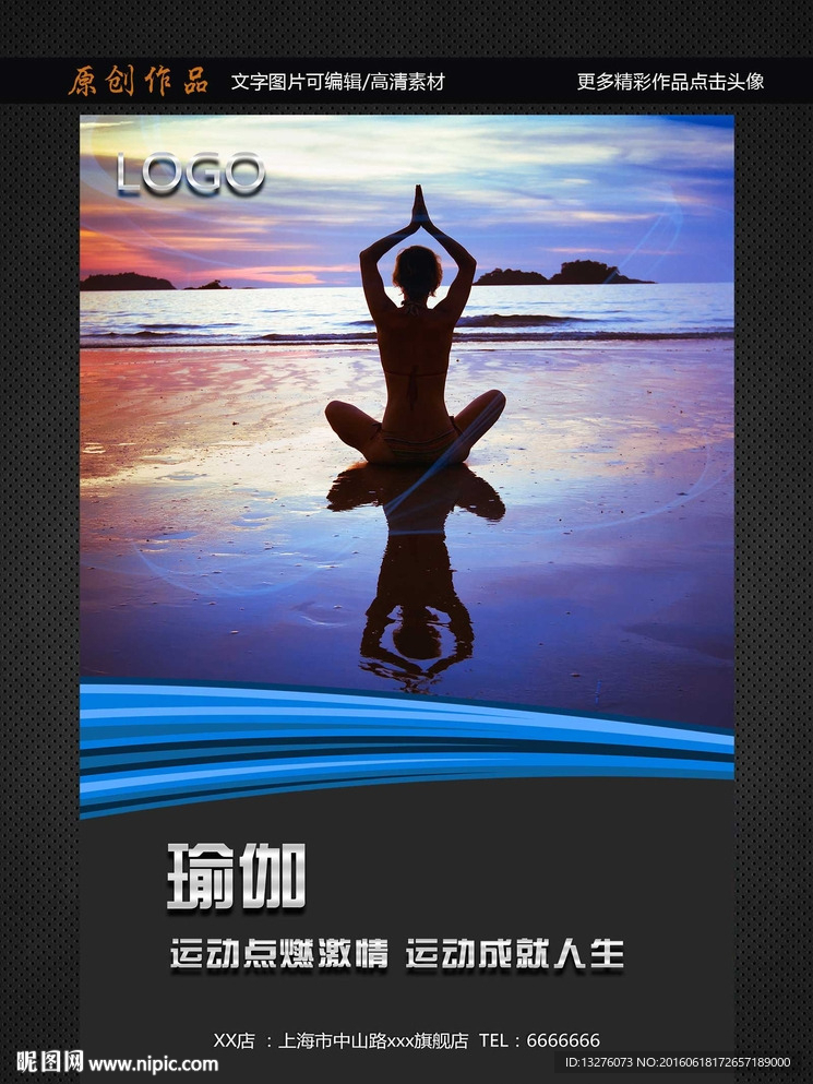 瑜伽