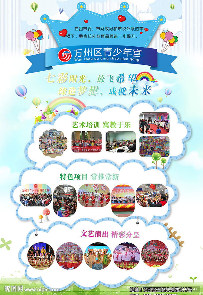青少年宫展板