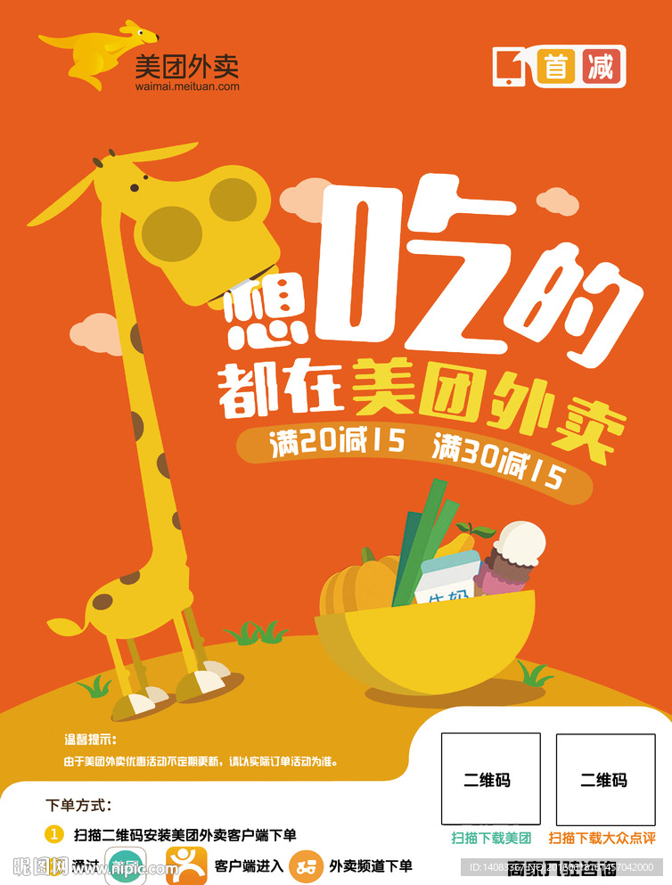 美团外卖DM宣传单