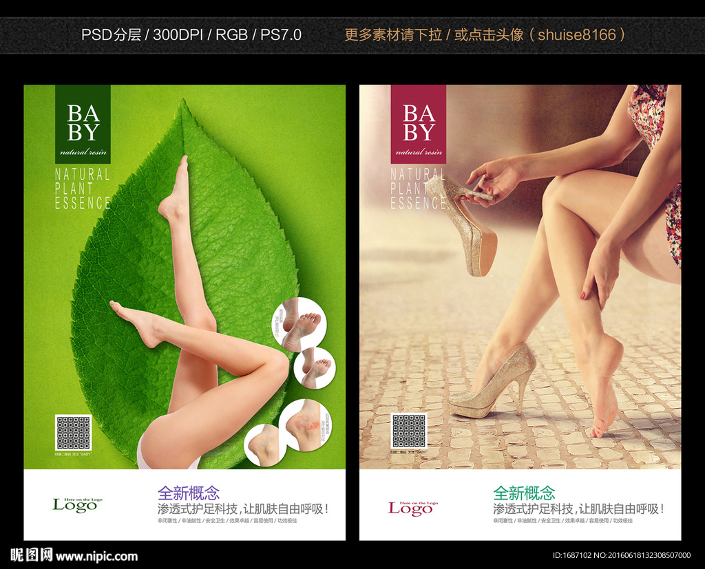 足部护理