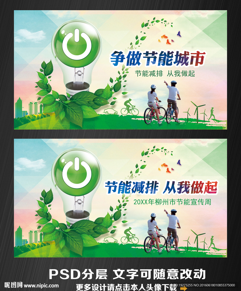 节能环保