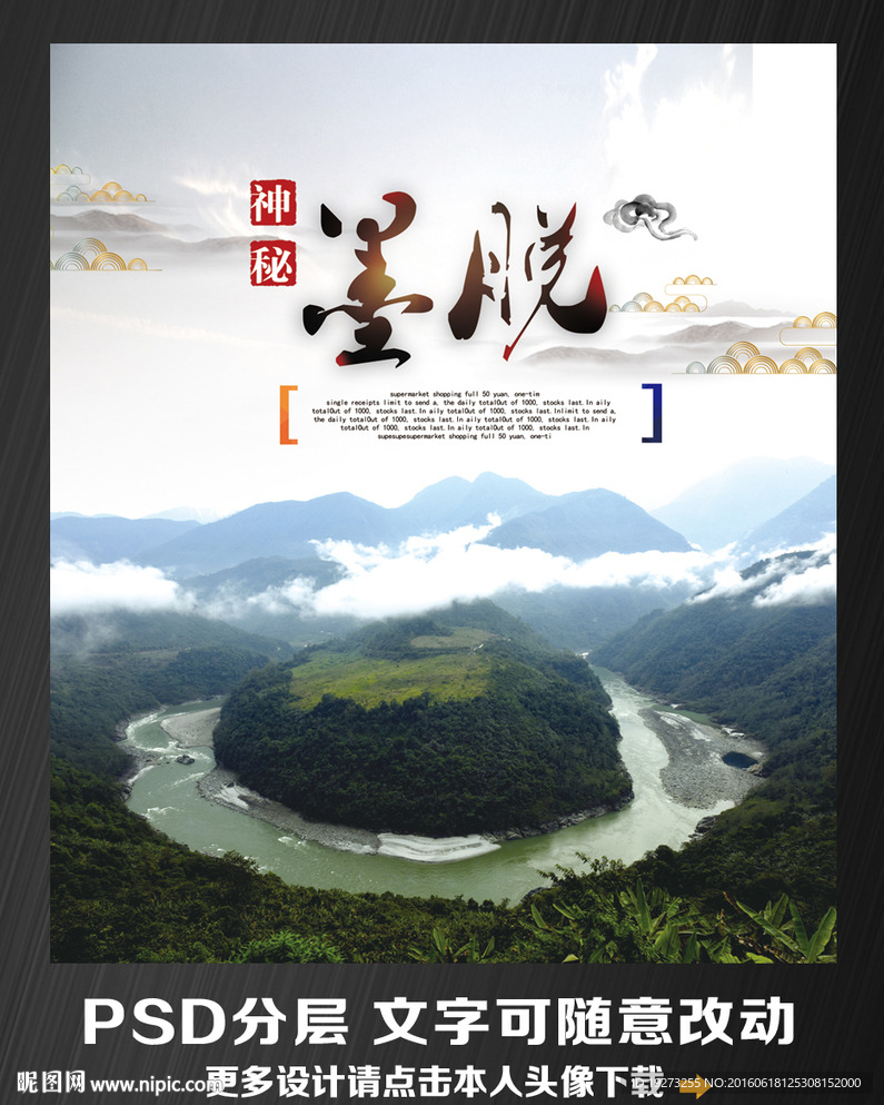 墨脱旅游
