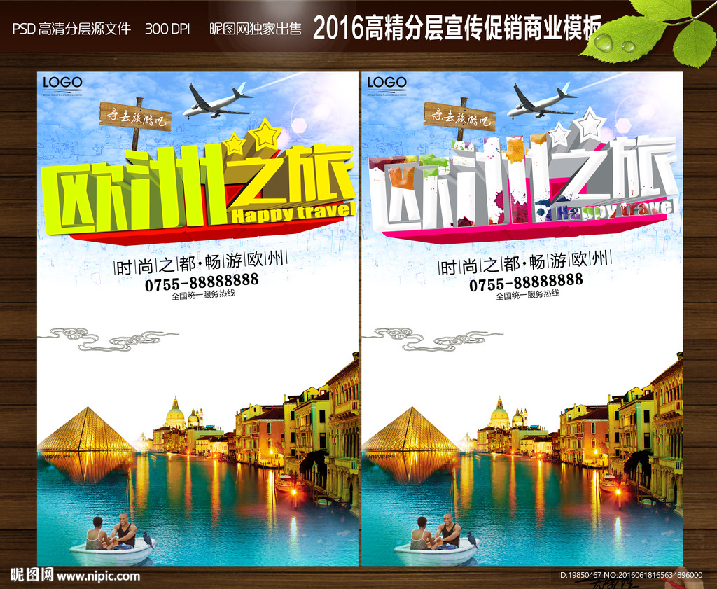 欧洲旅游