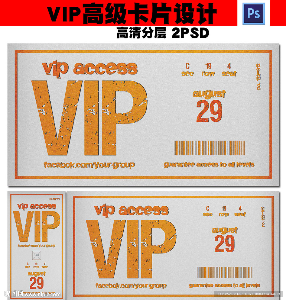 高级VIP卡片