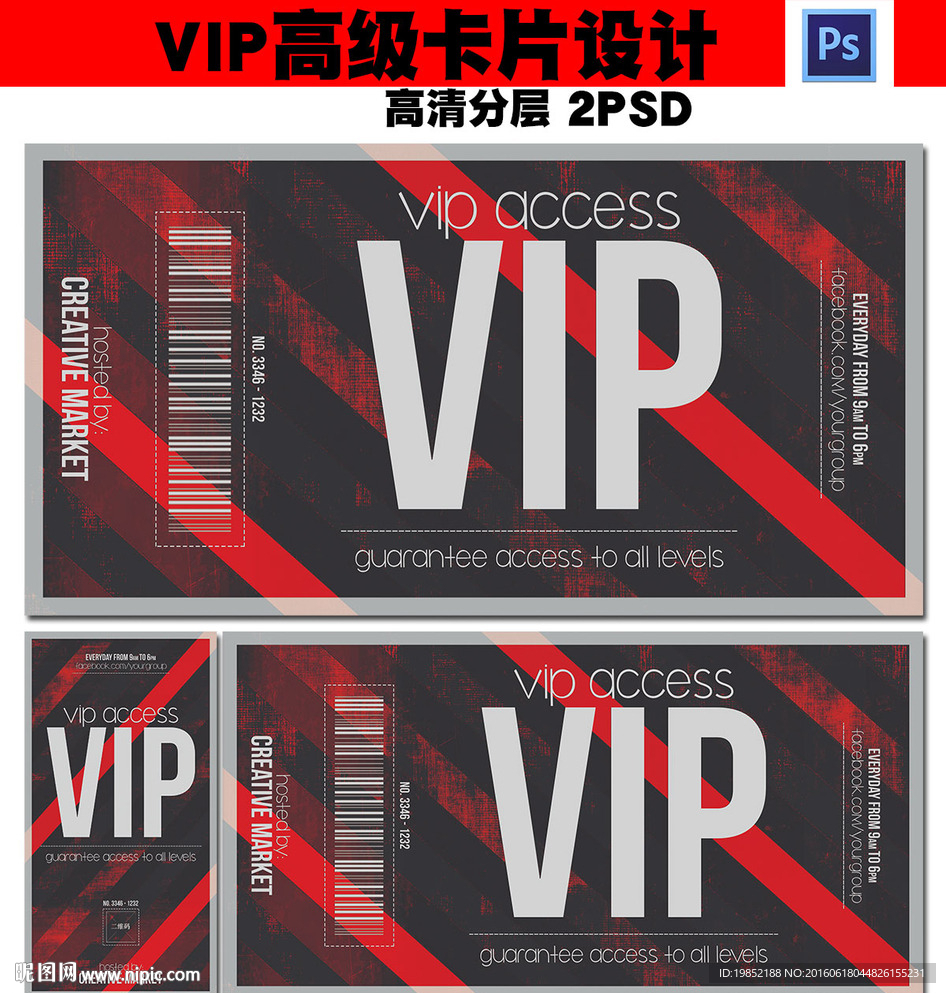 高级VIP卡片