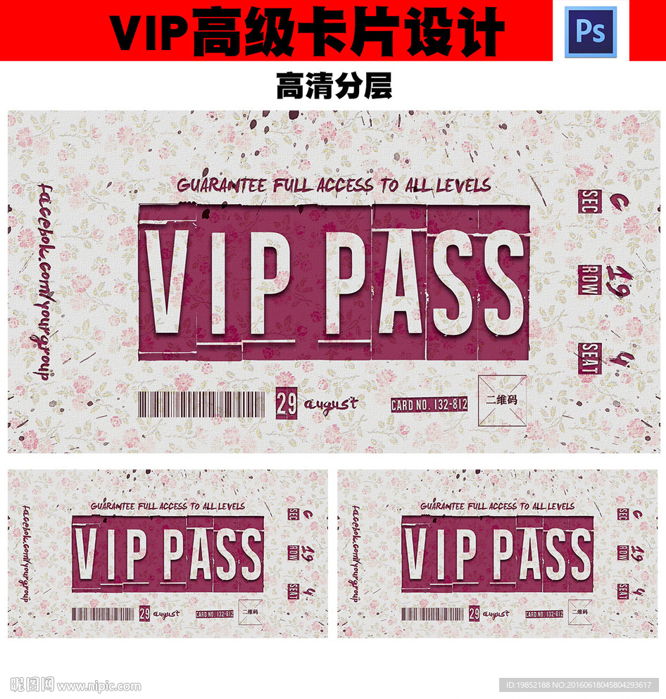 水彩花纹VIP卡片