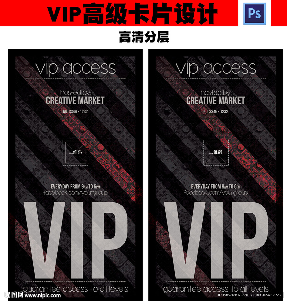 高端VIP卡片模板