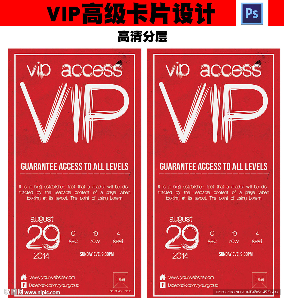红色VIP卡片
