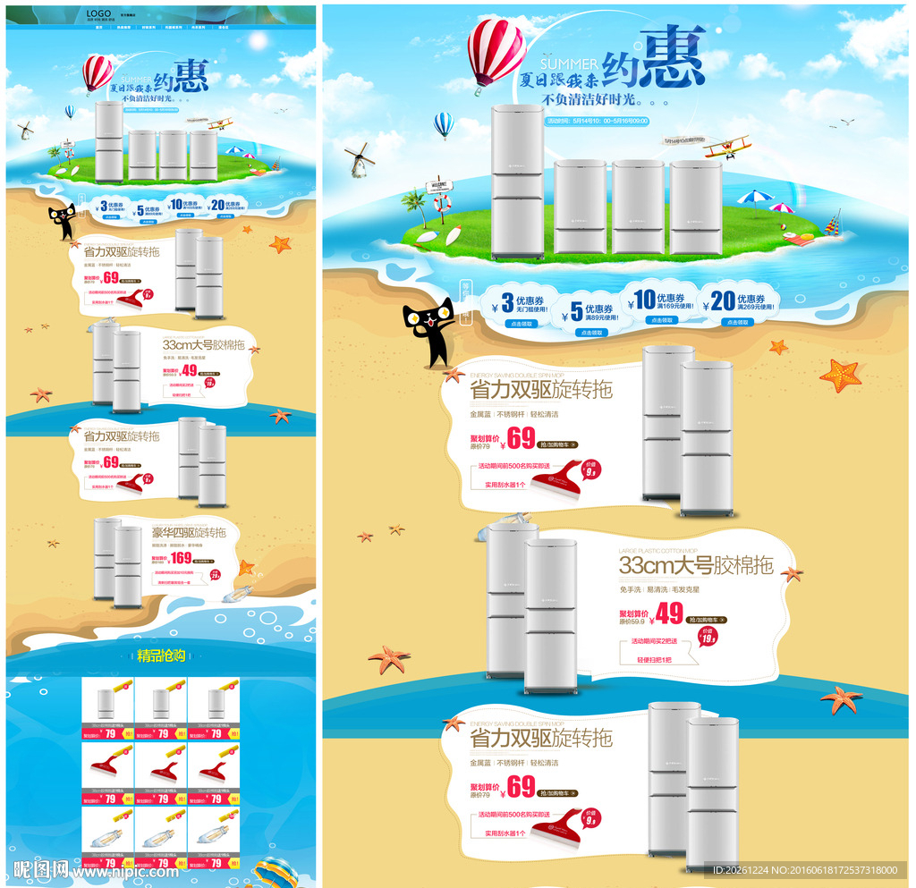 夏季高端大气家电首页