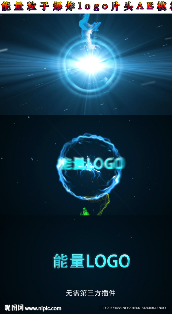 能量粒子爆炸logo片头AE