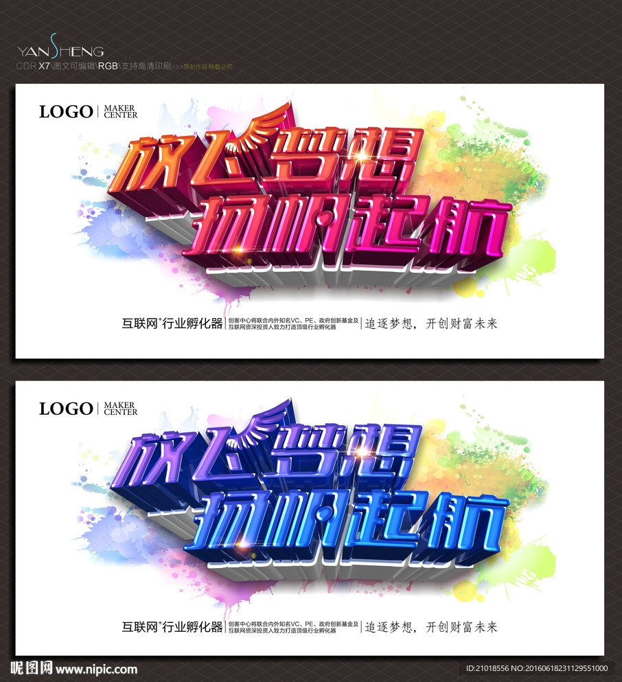 放飞梦想 扬帆起航
